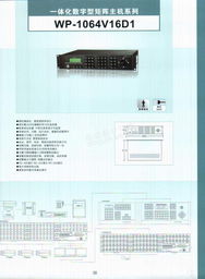 北京當代同創電子技術數字閉路監控系統產品手冊簡介