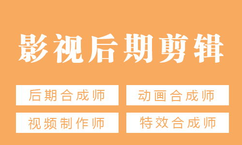 呼和浩特影視后期剪輯與廣告設(shè)計(jì)培訓(xùn)指南 市場行情與優(yōu)質(zhì)機(jī)構(gòu)推薦